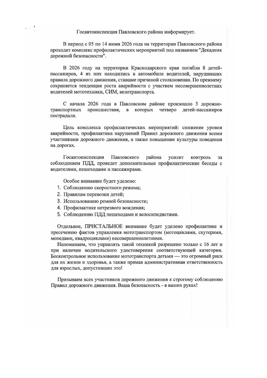 Декадник детской дорожной безопасности